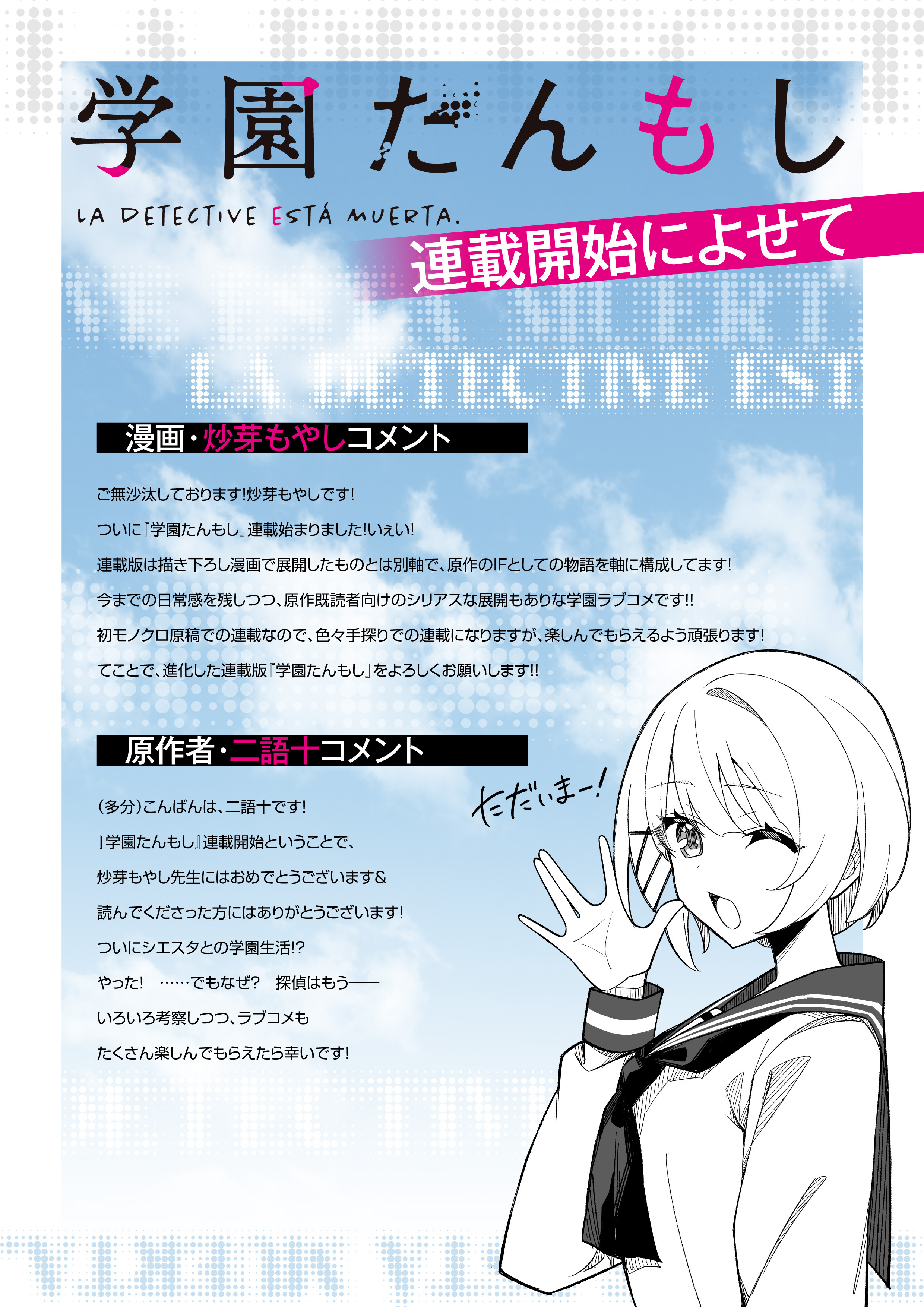 Gakuen Tanmoshi manga cover