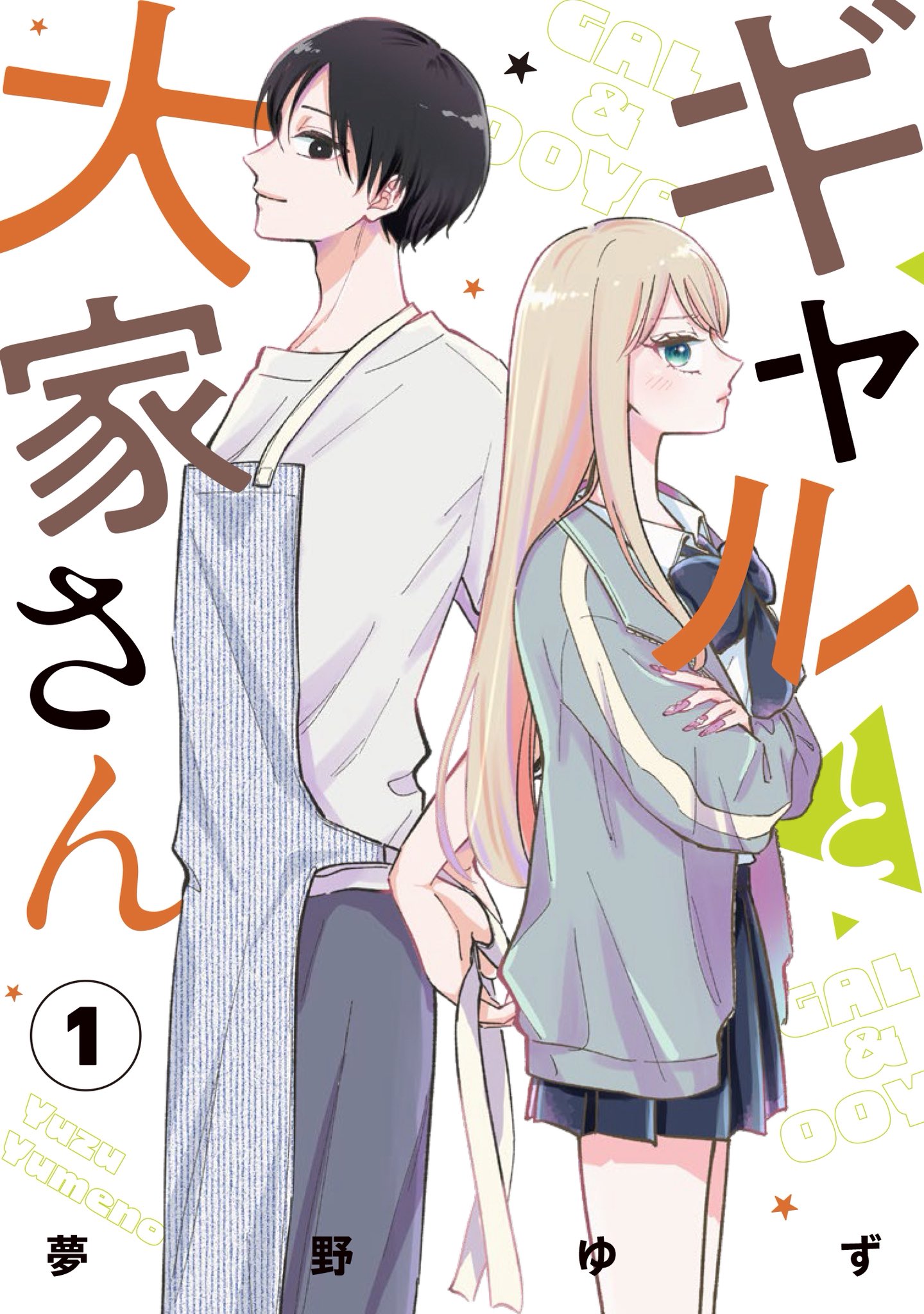 Gal to Oyasan manga cover