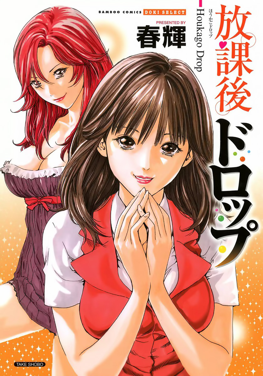 Afterschool Drop manga cover