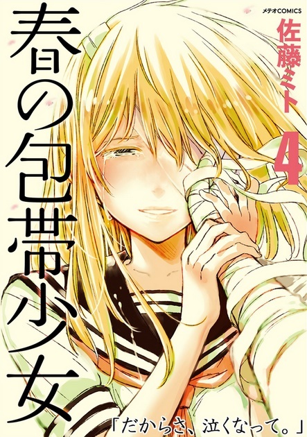 Haru no Houtai Shoujo manga cover