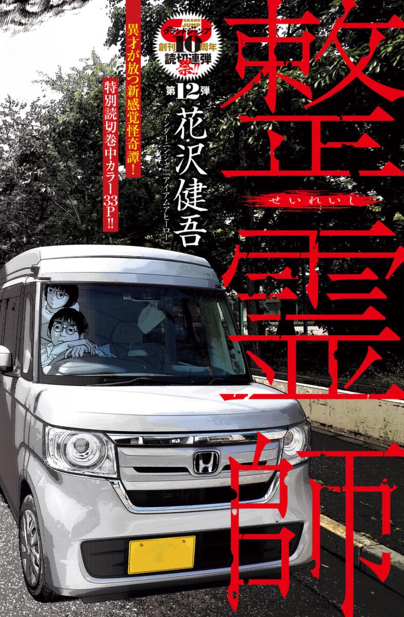 Spiritsetter manga cover