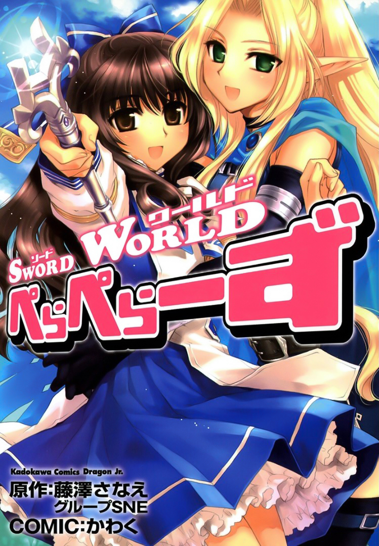 Sword World: Peraperâs manga cover