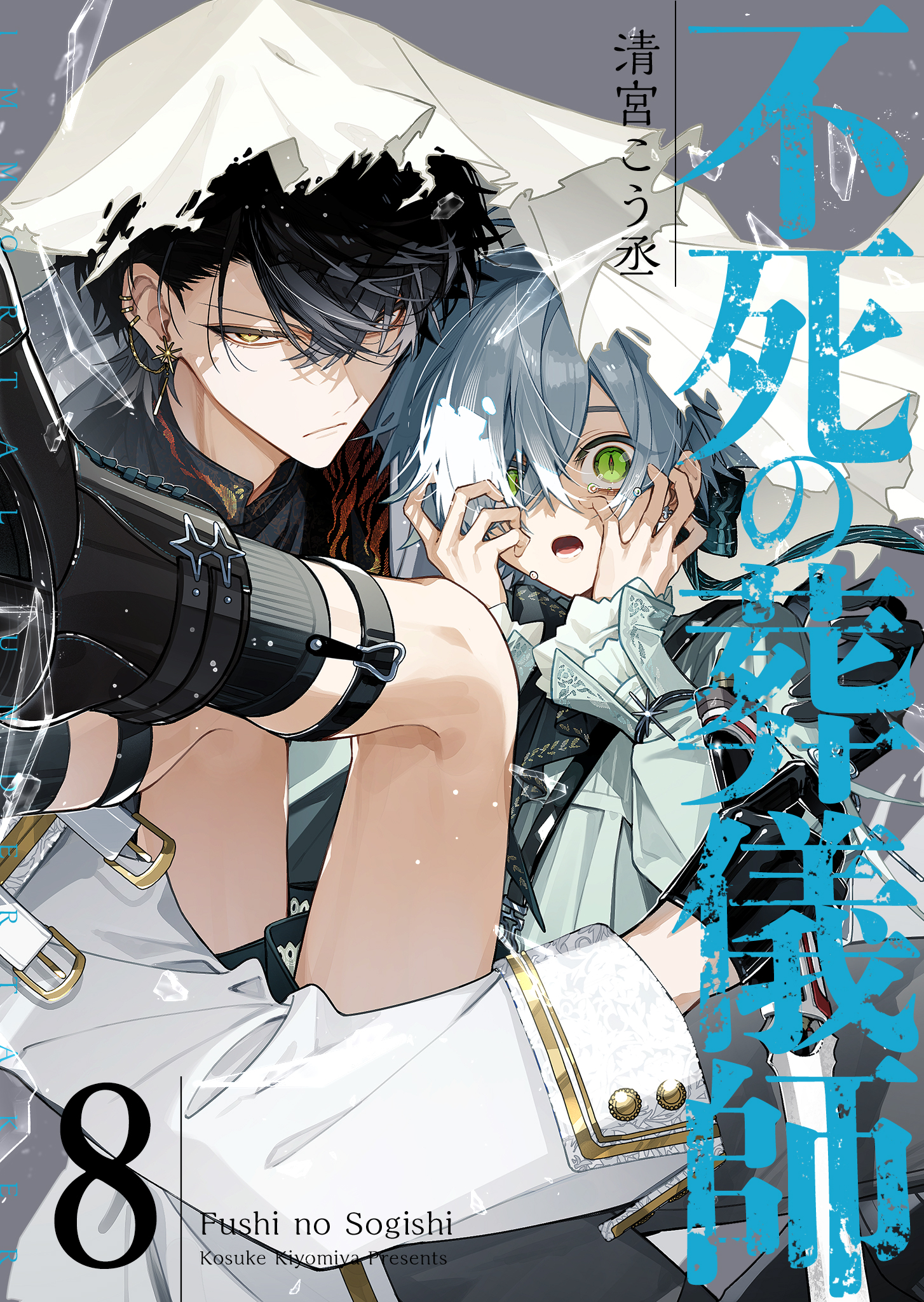 Fushi no Sougishi manga cover