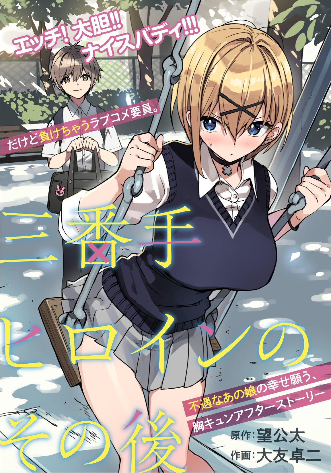 Sanbante Heroine no Sonogo manga cover