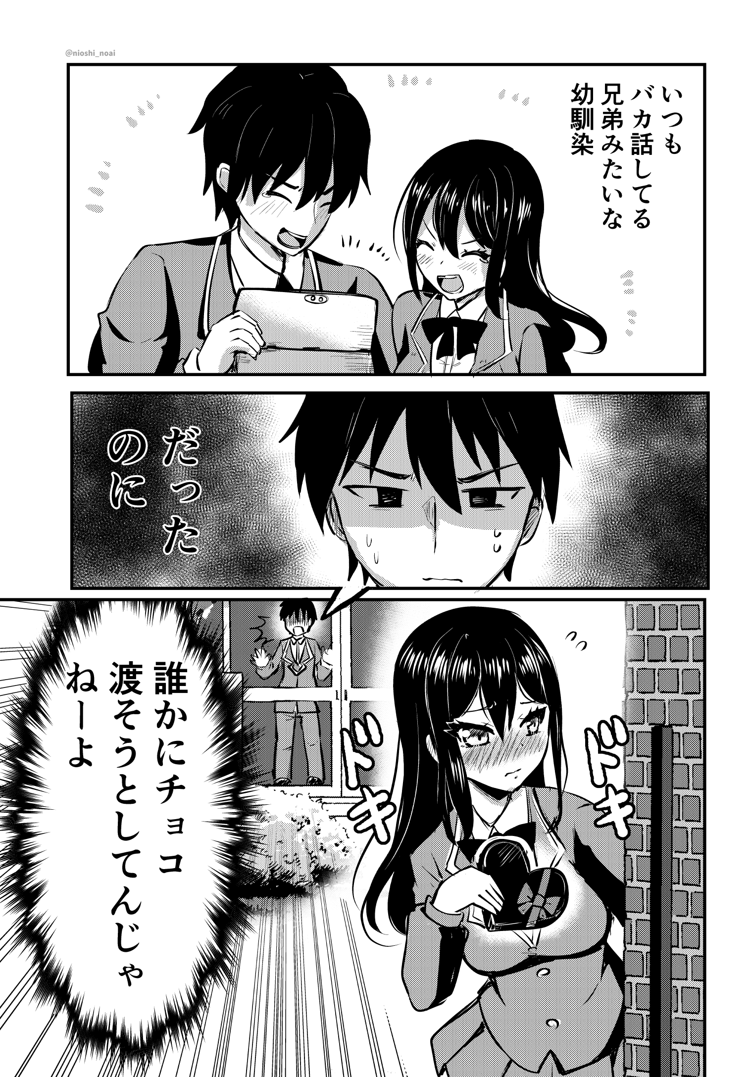 Dareka ni Choco o Watashite Hoshikunai Hanashi manga cover