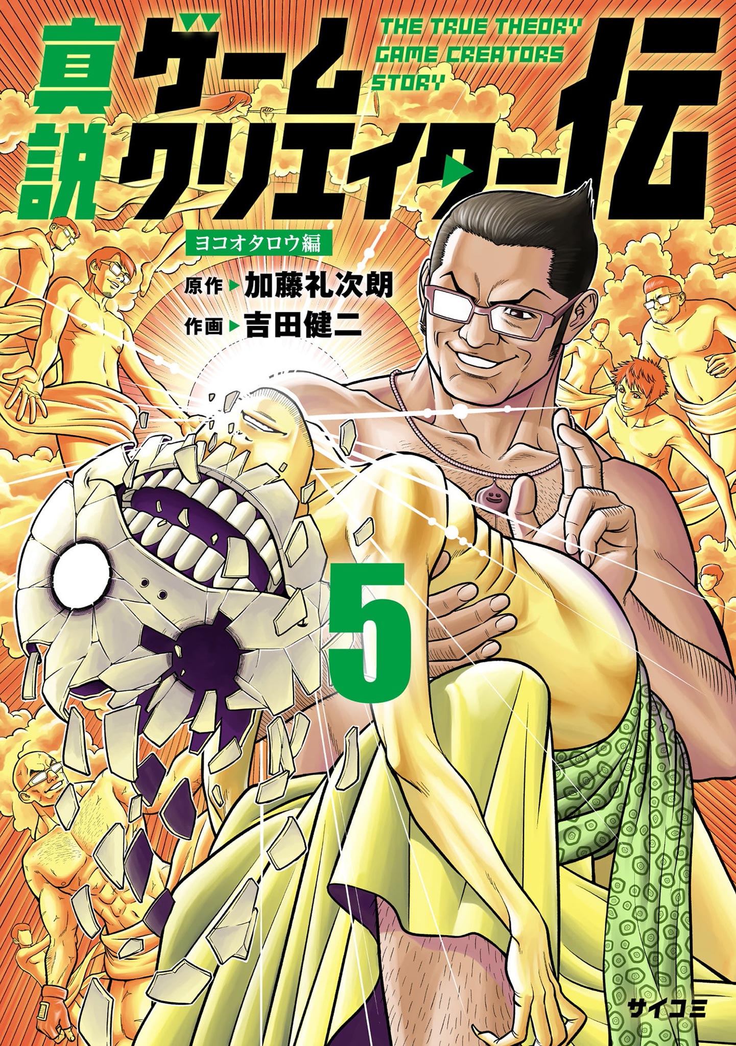 Shinsetsu Game Creator-den manga cover