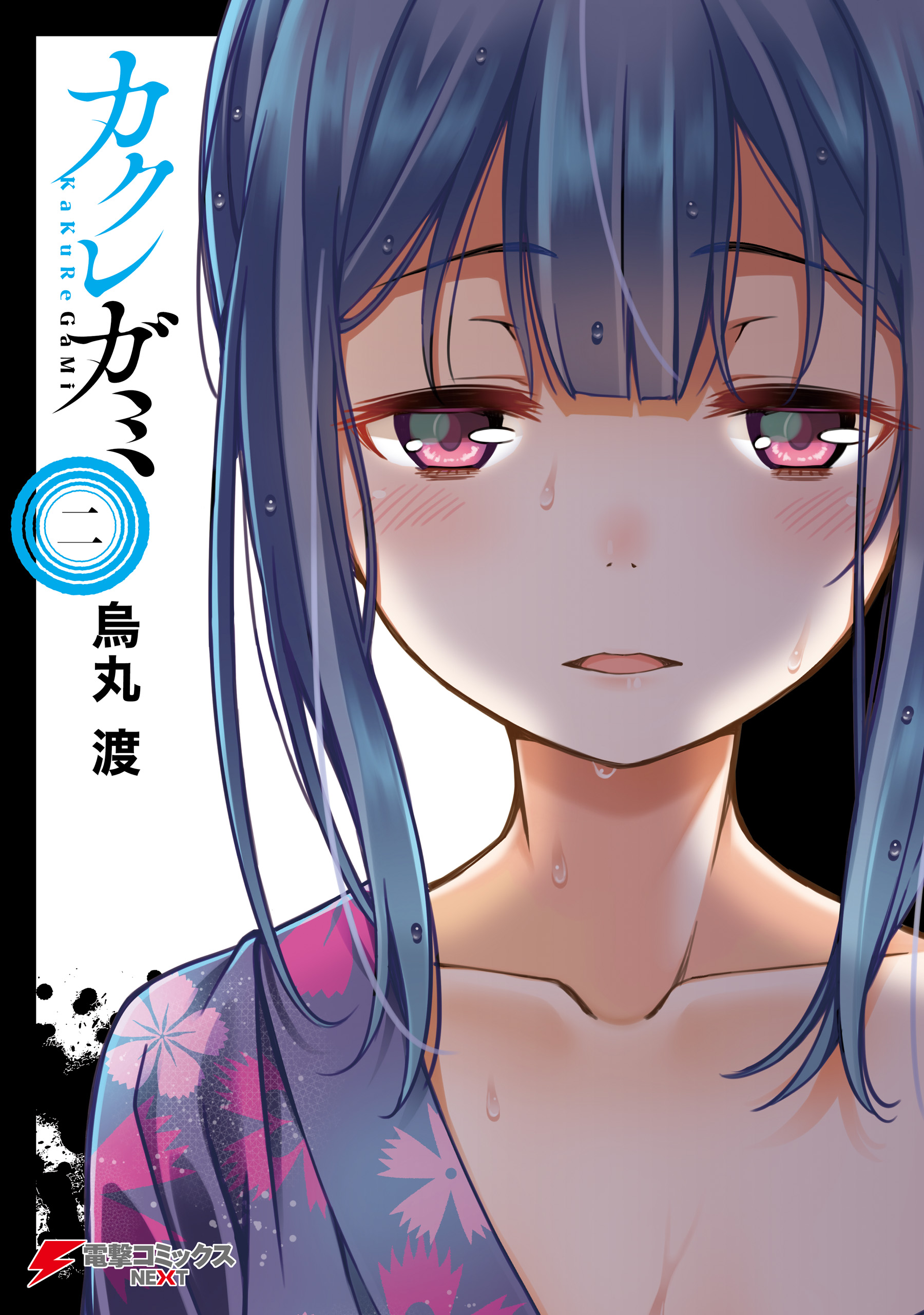 Kakuregami manga cover
