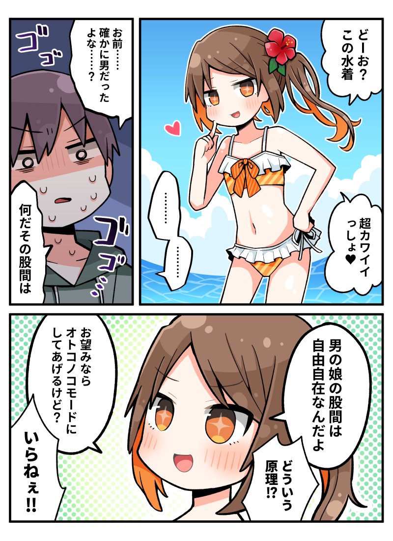 The Crossdressing Boy Whos In Full Control manga cover