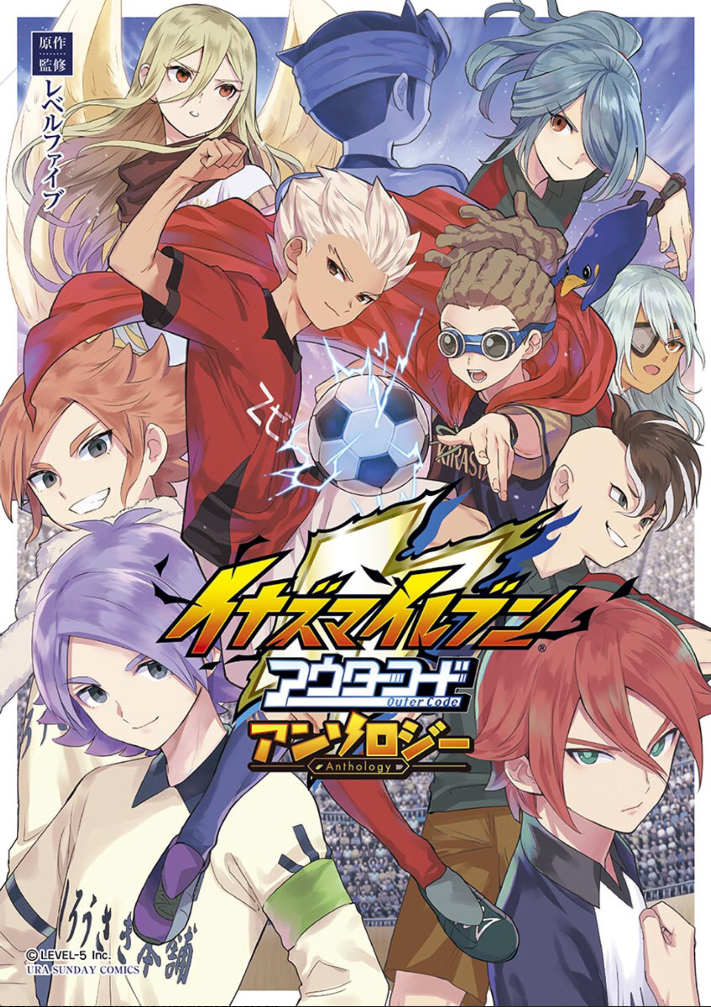 Inazuma Eleven Outer Code Anthology manga cover