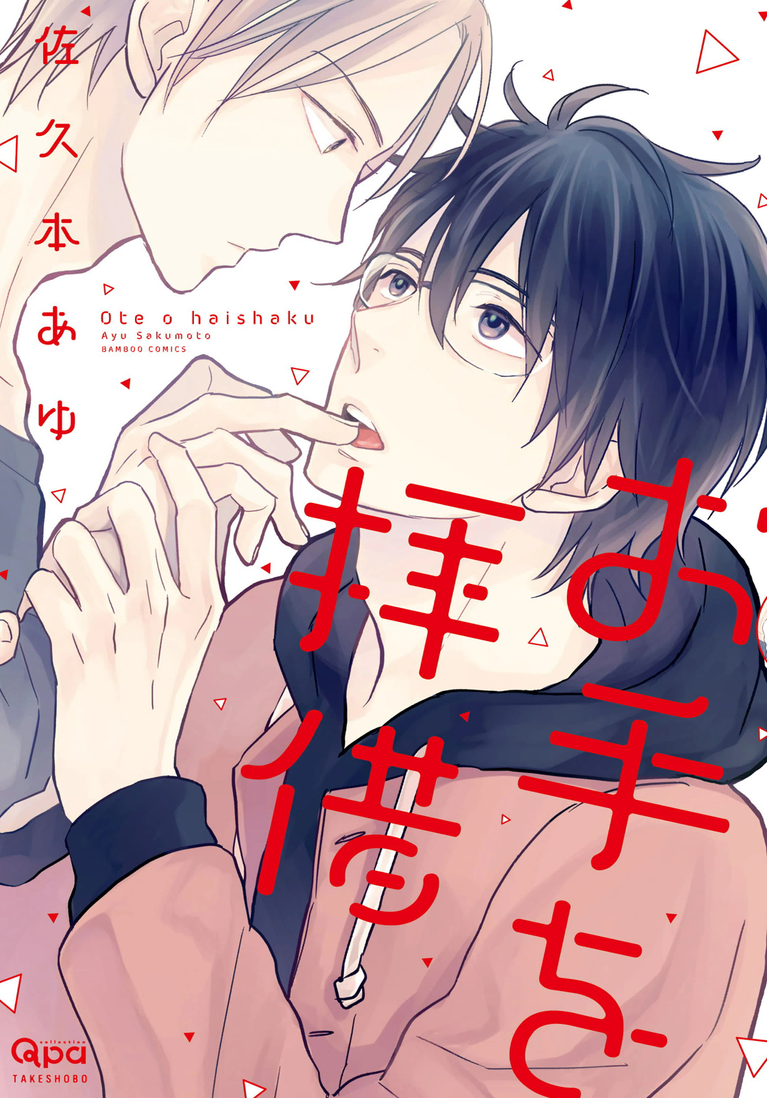 Ote o Haishaku manga cover