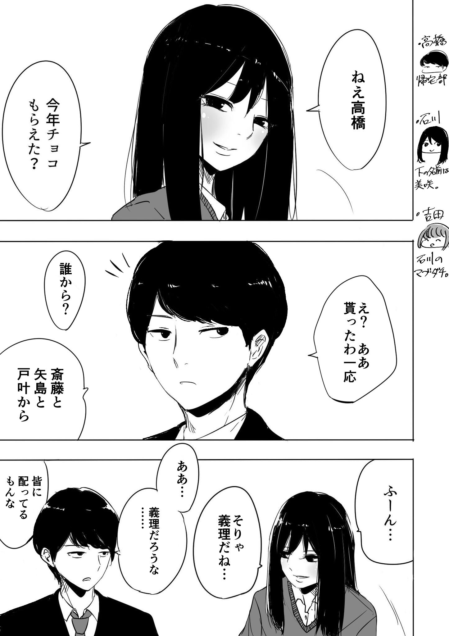 Giri Choco Watashita noni Honmei Bareshichau Hanashi manga cover