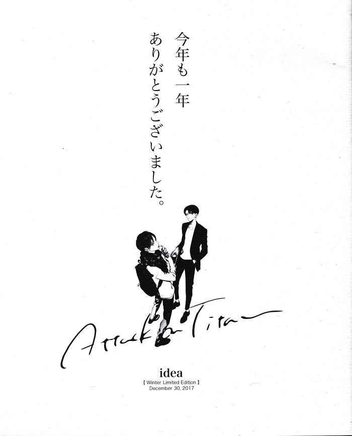 Attack on Titan - Thank You For Your Support In The Past Year (Doujinshi) manga cover