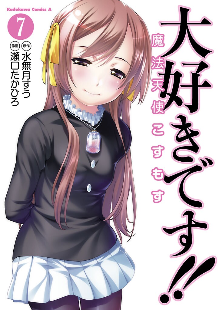 Daisuki desu!! Mahou Tenshi Cosmos manga cover