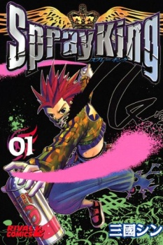 Spray King manga cover