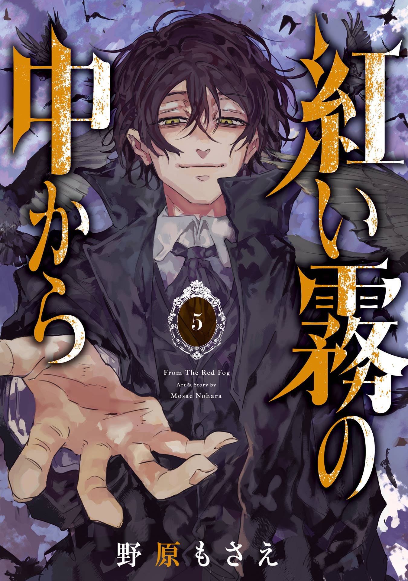 Akai Kiri no Naka kara manga cover