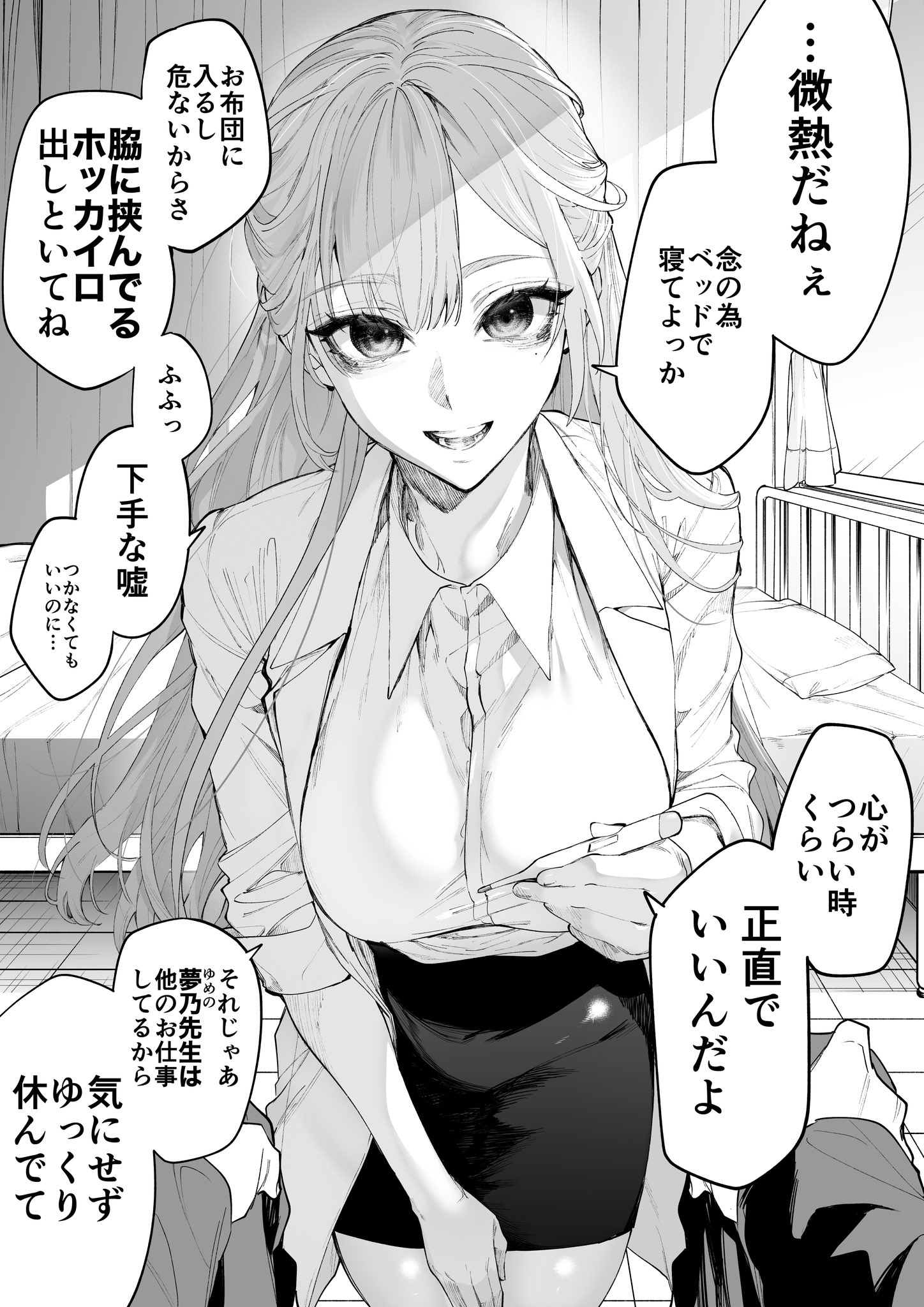 Amayakashite kureru Hokenshitsu no Yumeno-sensei manga cover