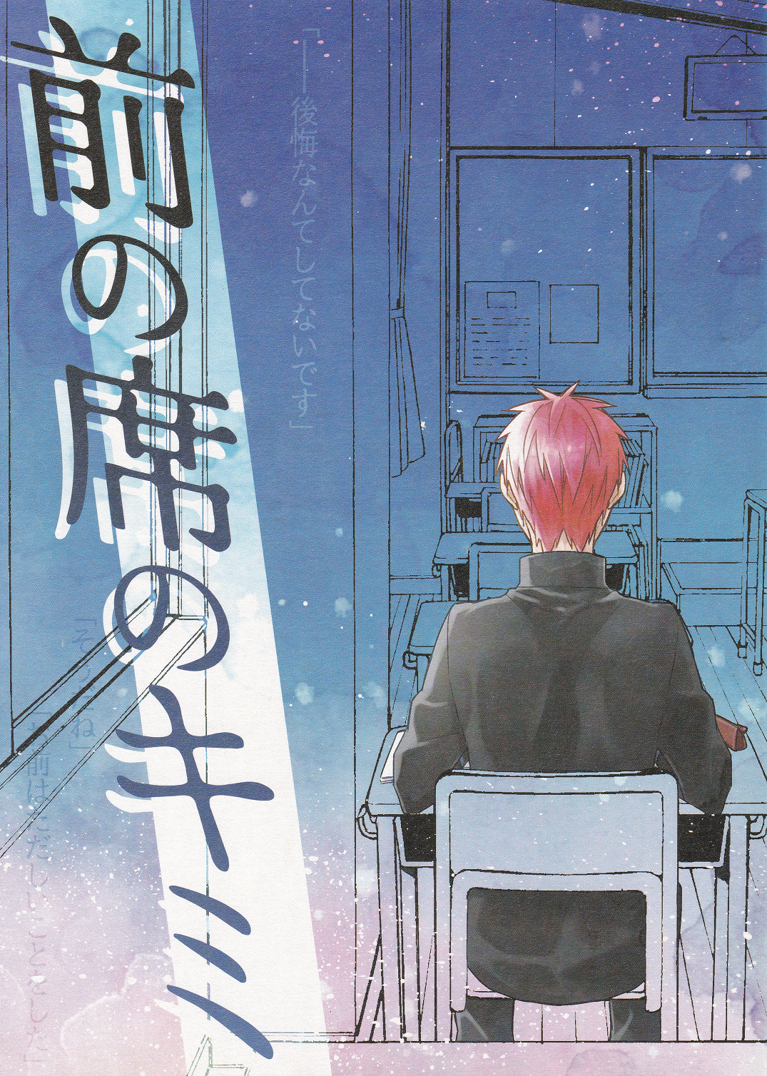 Kuroko no Basket - Mae no Seki no Kimi (Doujinshi) manga cover