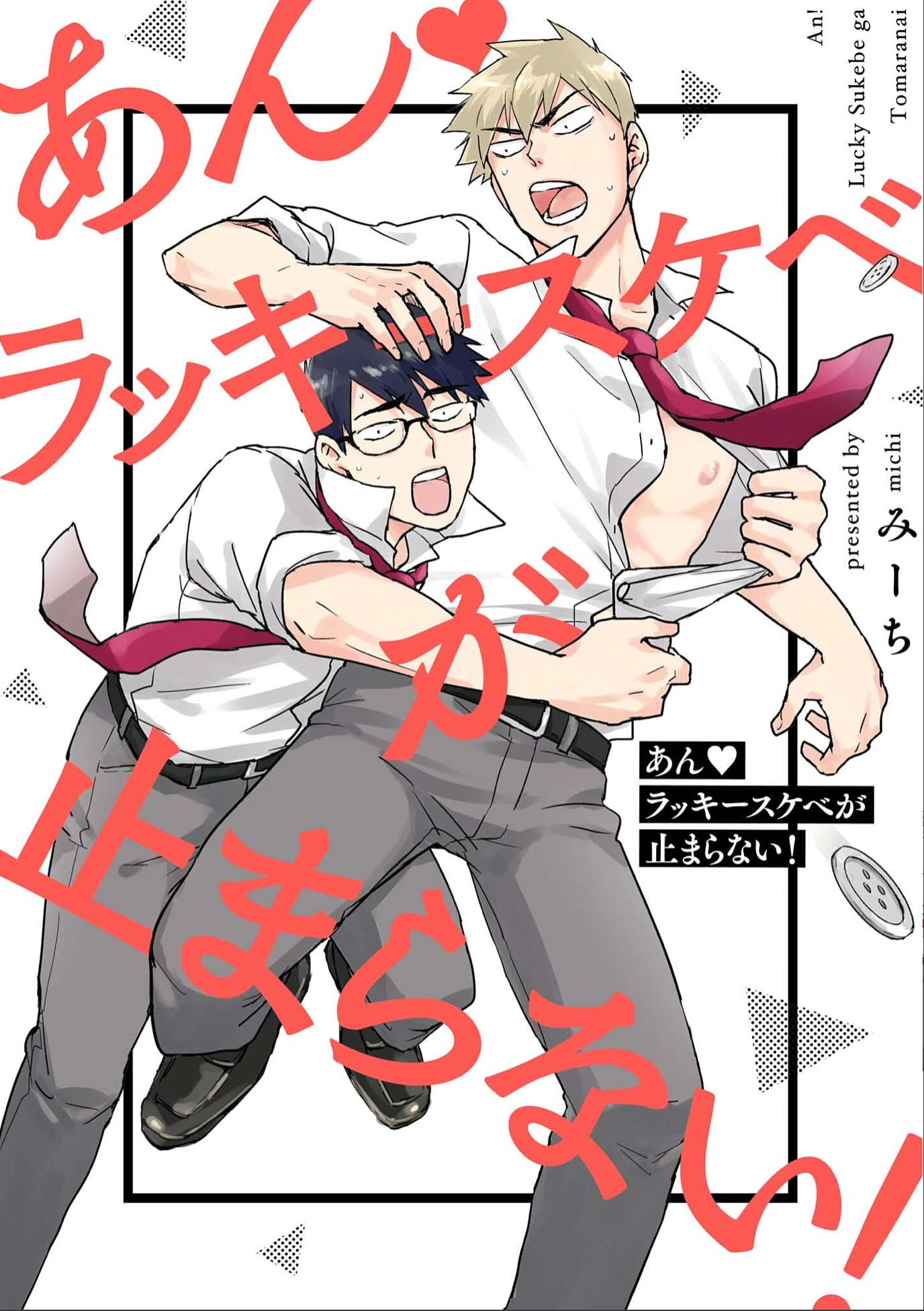 An ♡ Lucky Sukebe ga Tomaranai ! manga cover