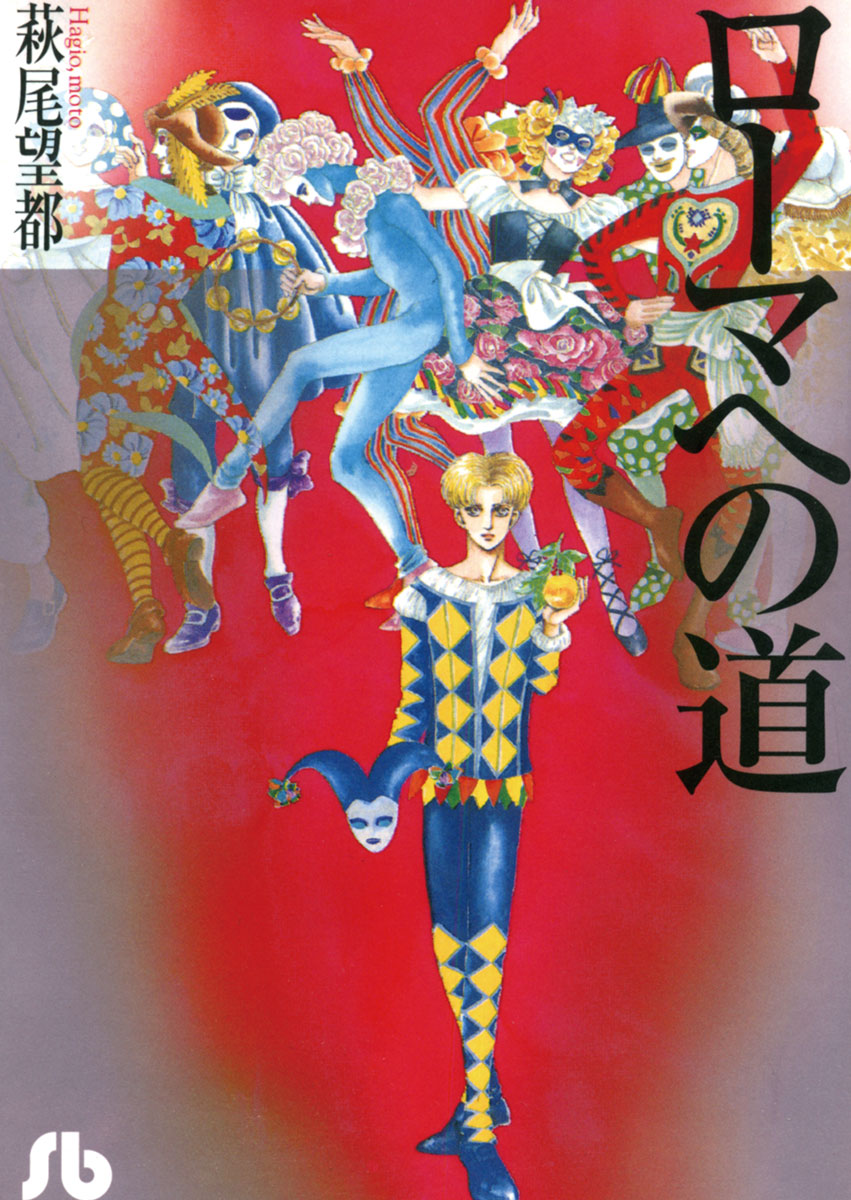 Road to Rome manga cover