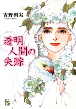 Toumeiningen no Shissou manga cover