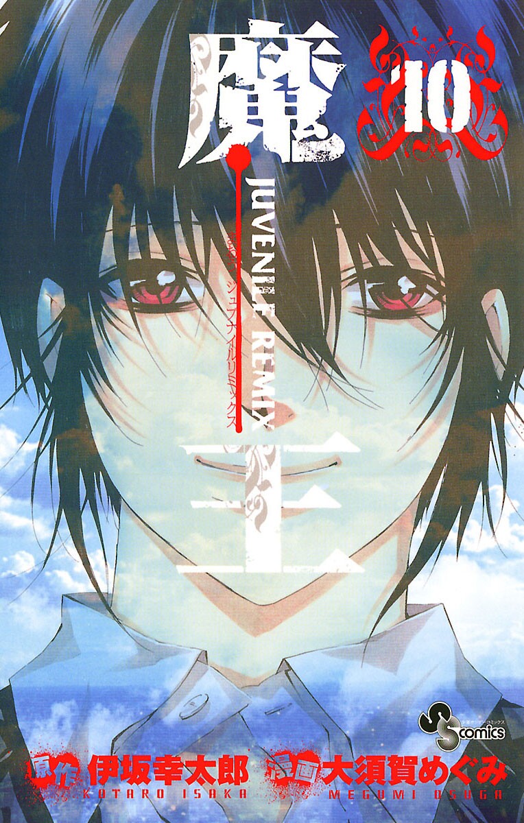 Maou - Juvenile Remix manga cover