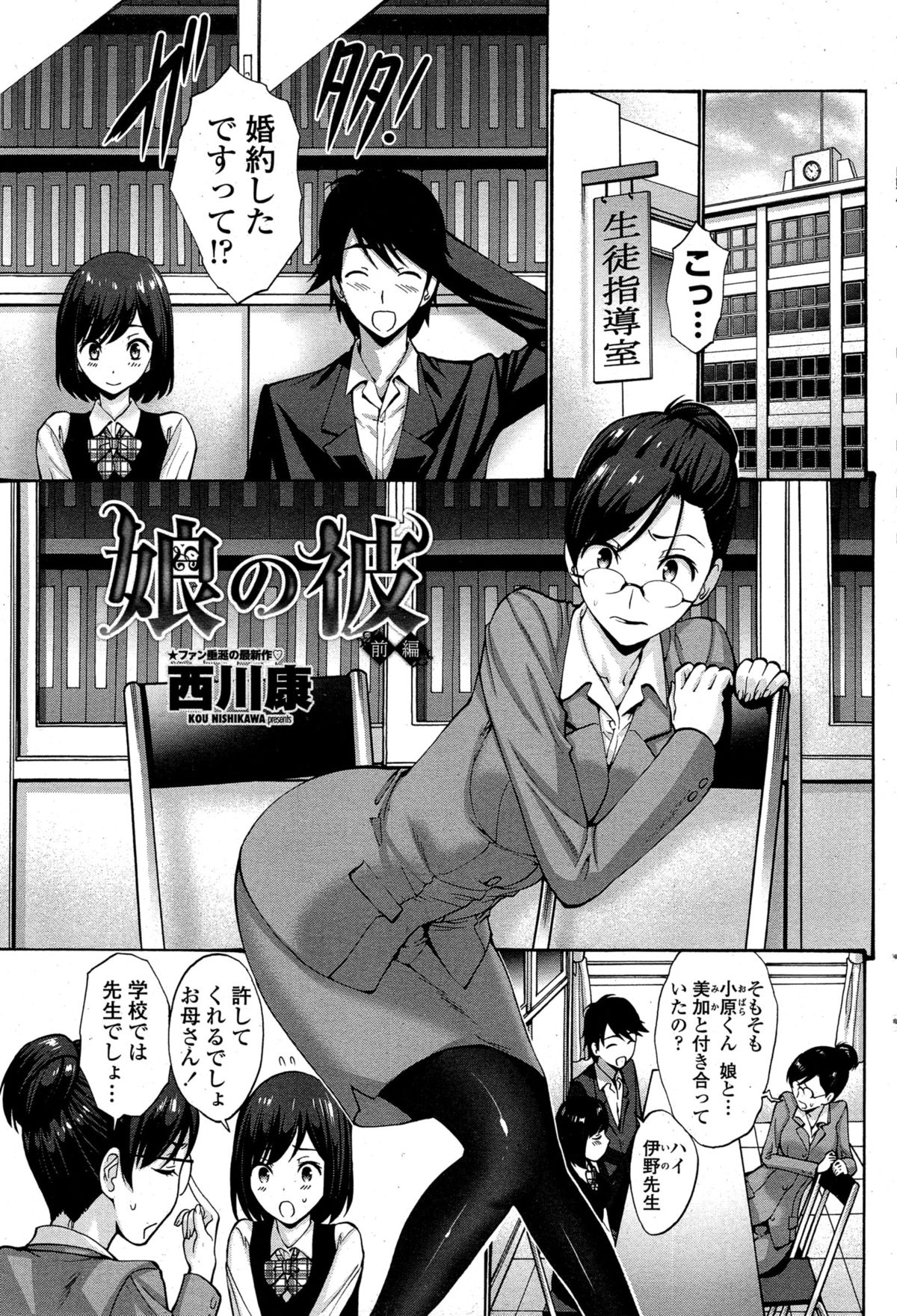 Musume no Kare manga cover
