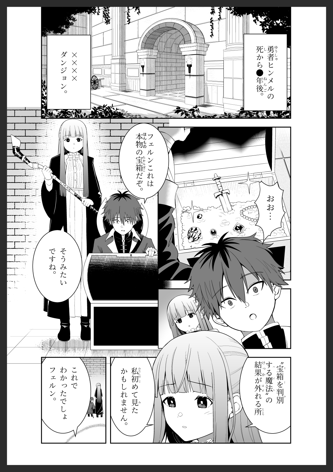 Sousou no Frieren -  Fern ga Ookiku Naru Ohanashi (Doujinshi) manga cover