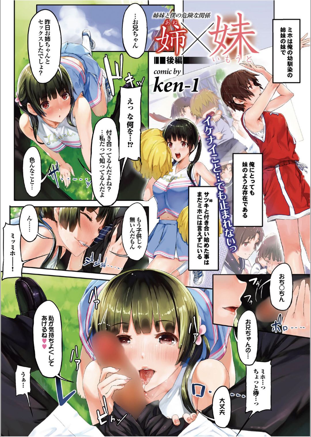 Ane x Imouto manga cover