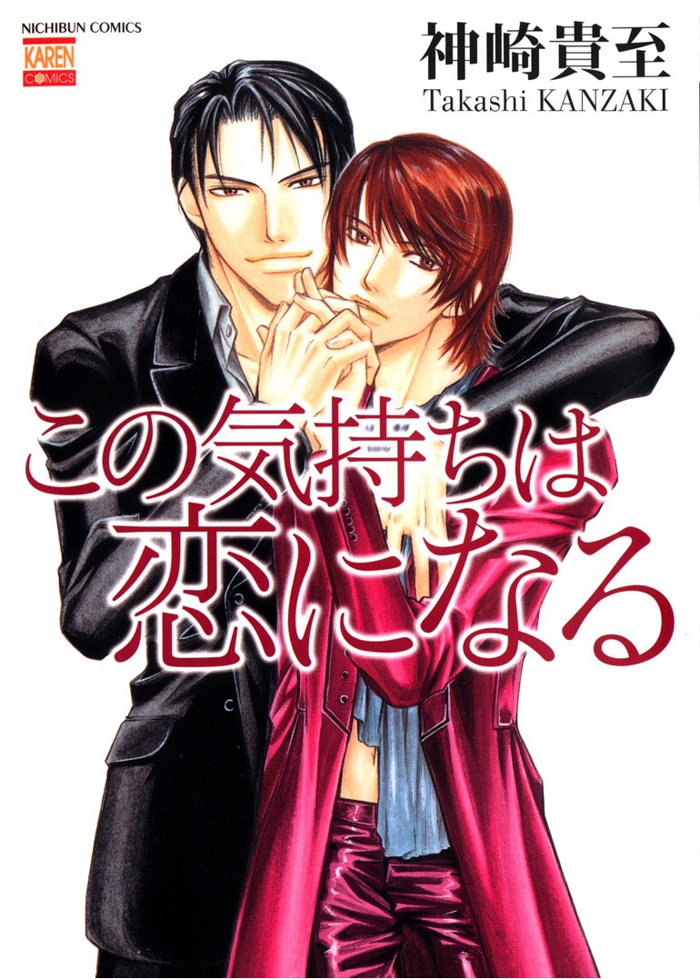 Falling into Love manga cover