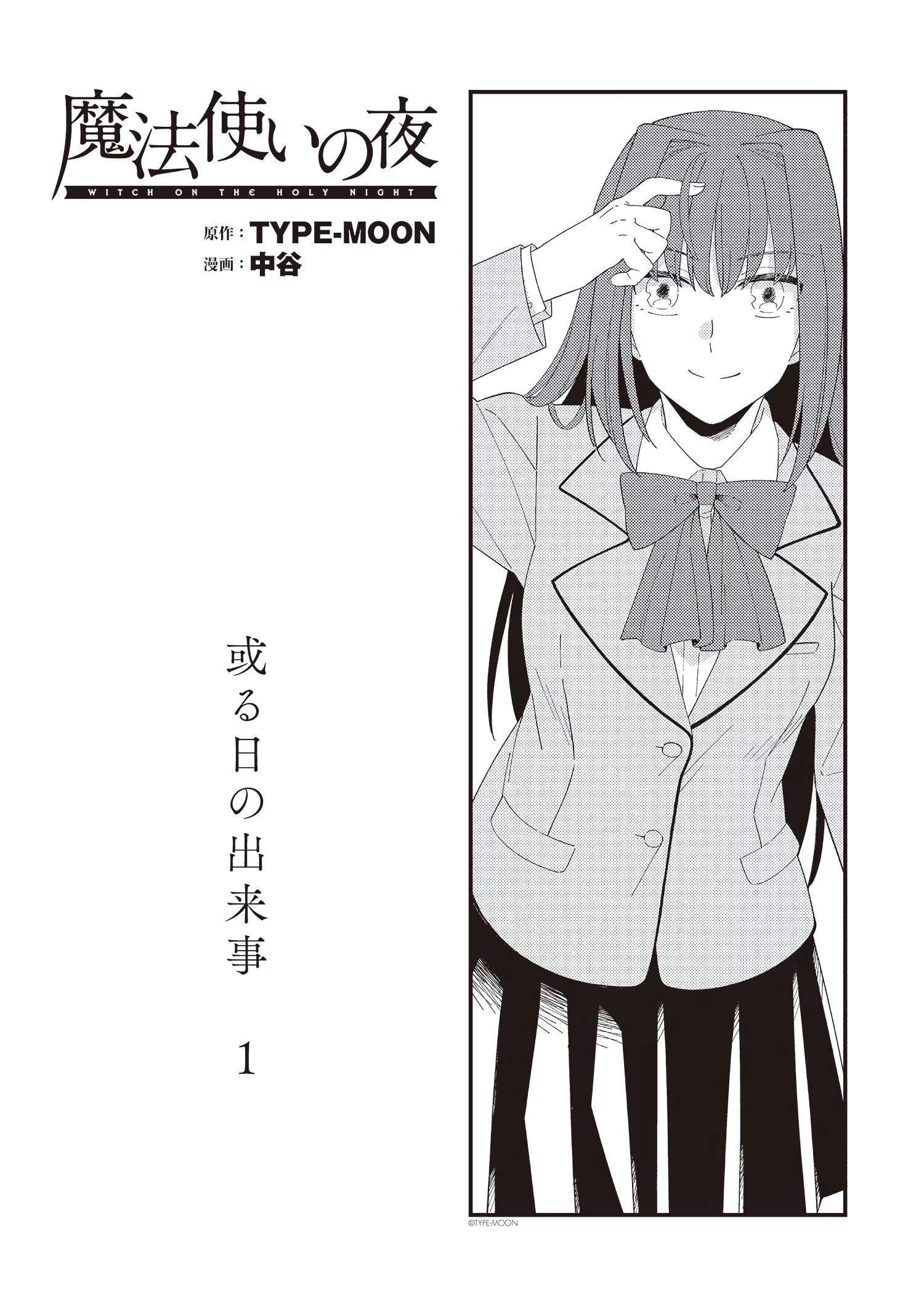 Mahoutsukai no Yoru manga cover