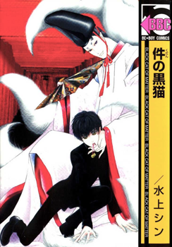 Kudan no Kuroneko manga cover