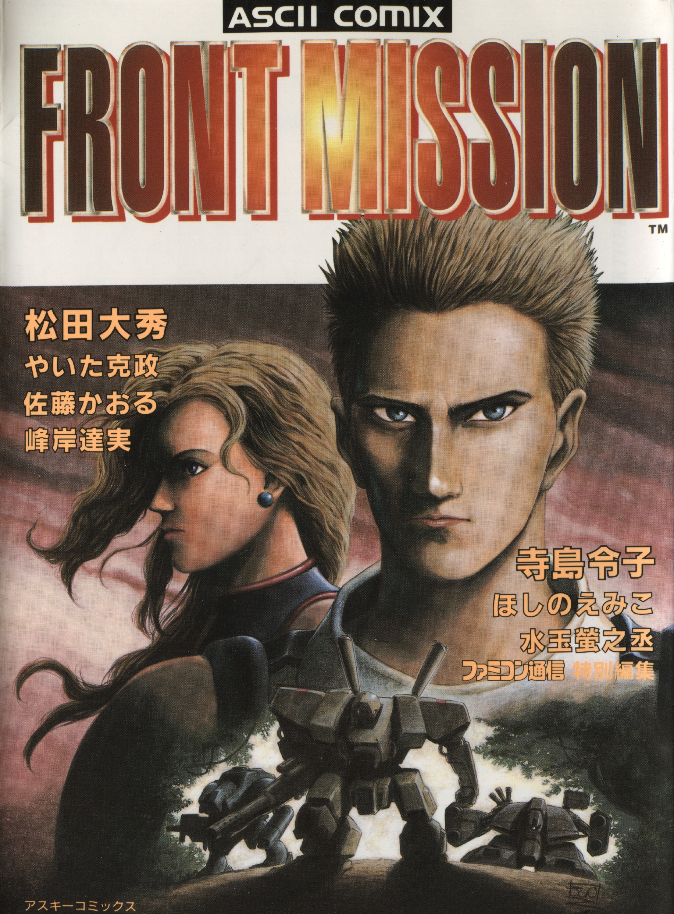 Front Mission manga cover
