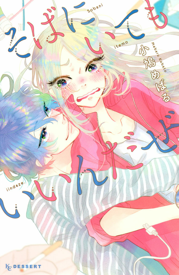 Soba ni Ite mo Ii n Daze manga cover