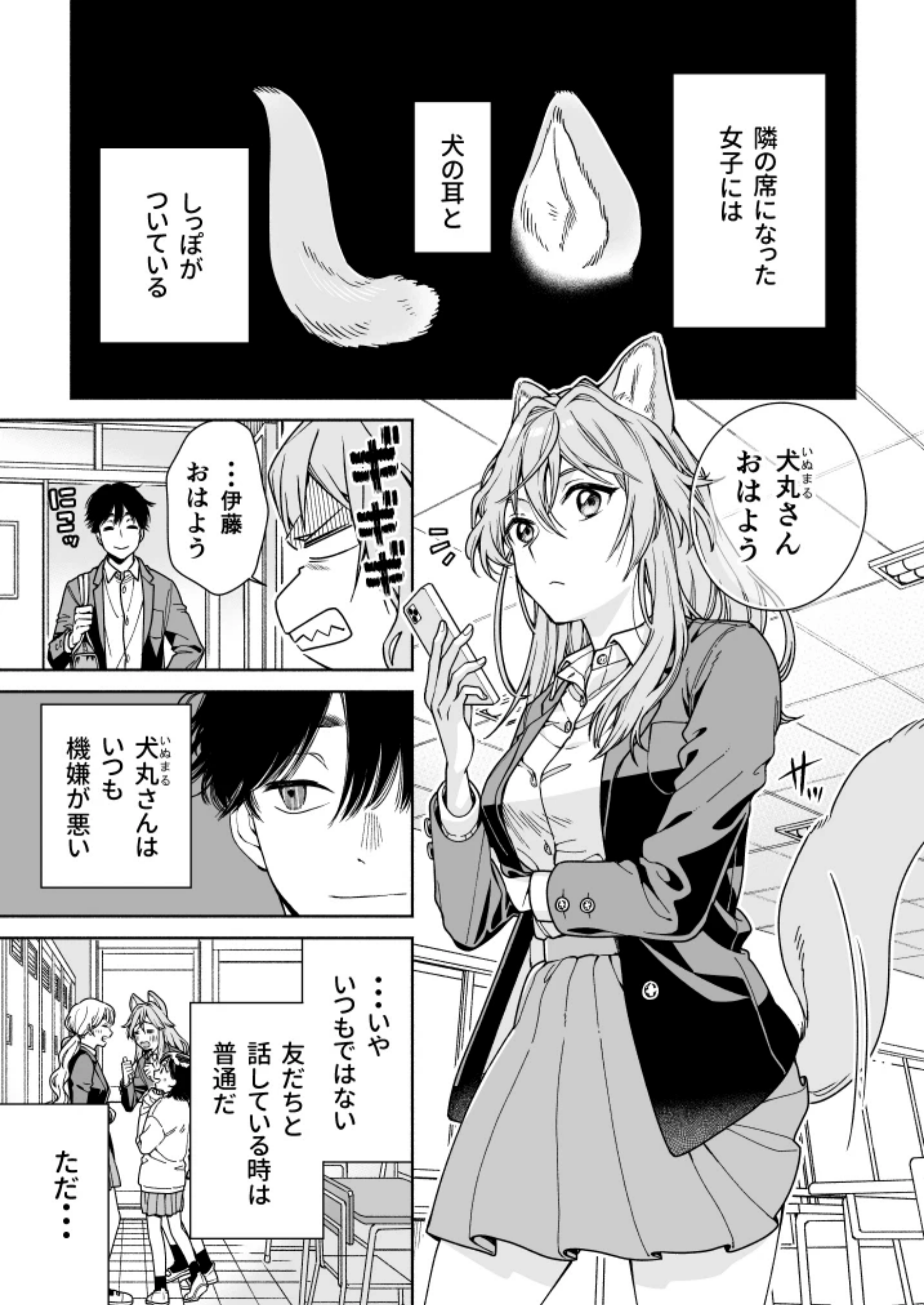 Tonari no Seki no Inumimi JK ga Kininaru manga cover