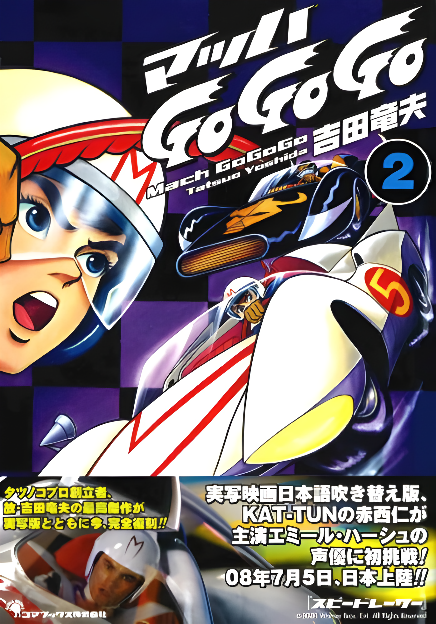 Mach Go Go Go manga cover