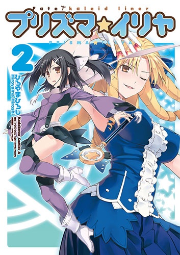 Fate/kaleid liner PRISMA☆ILLYA manga cover