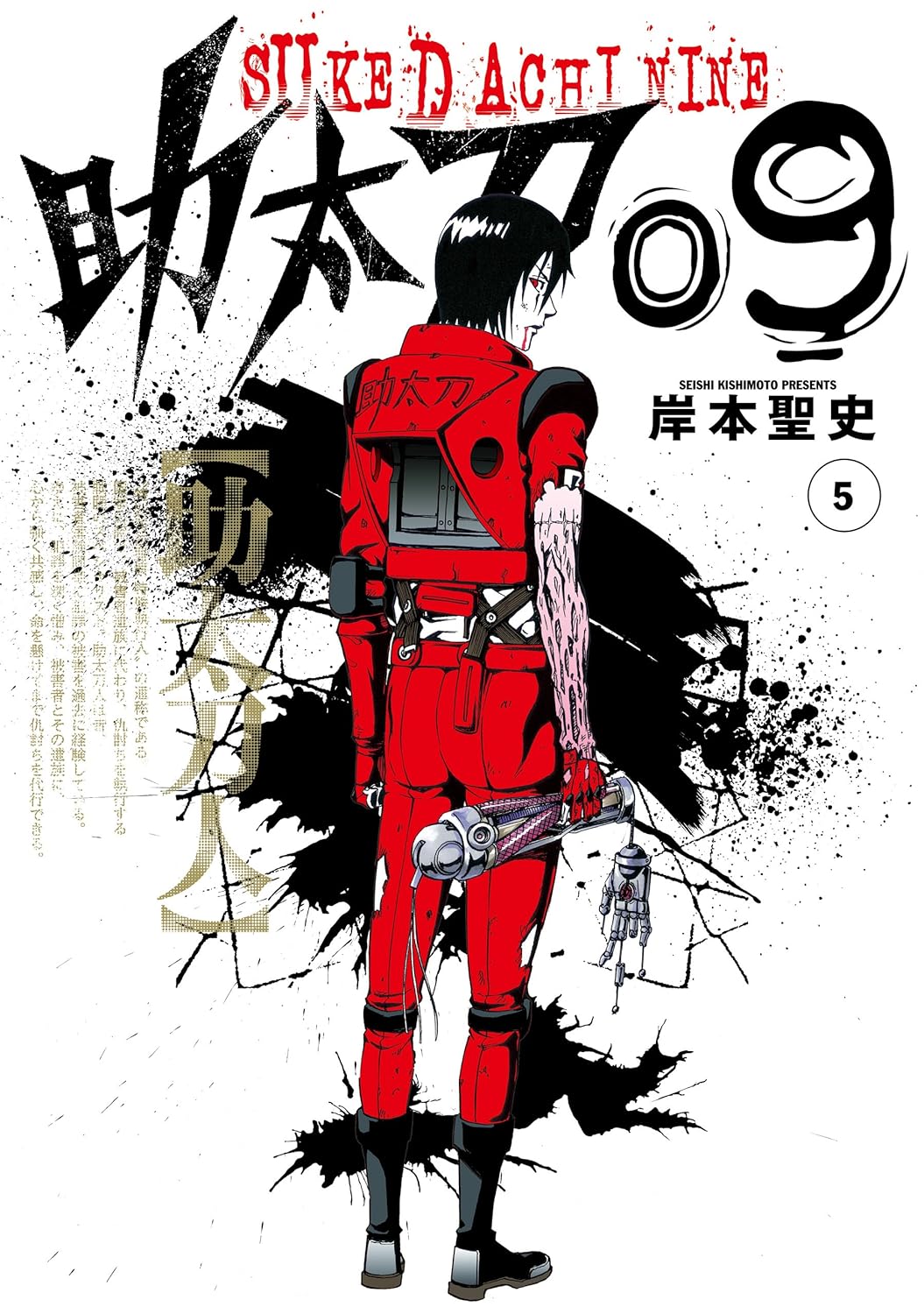 Sukedachi Nine manga cover
