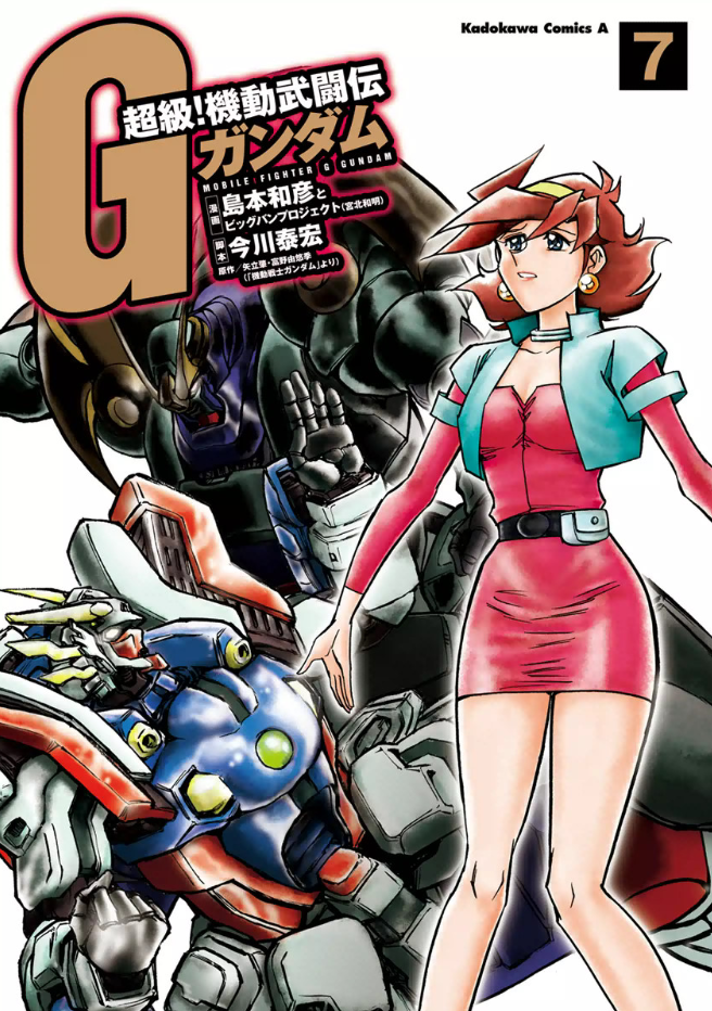 Super-Class! Mobile Fighter G Gundam manga cover
