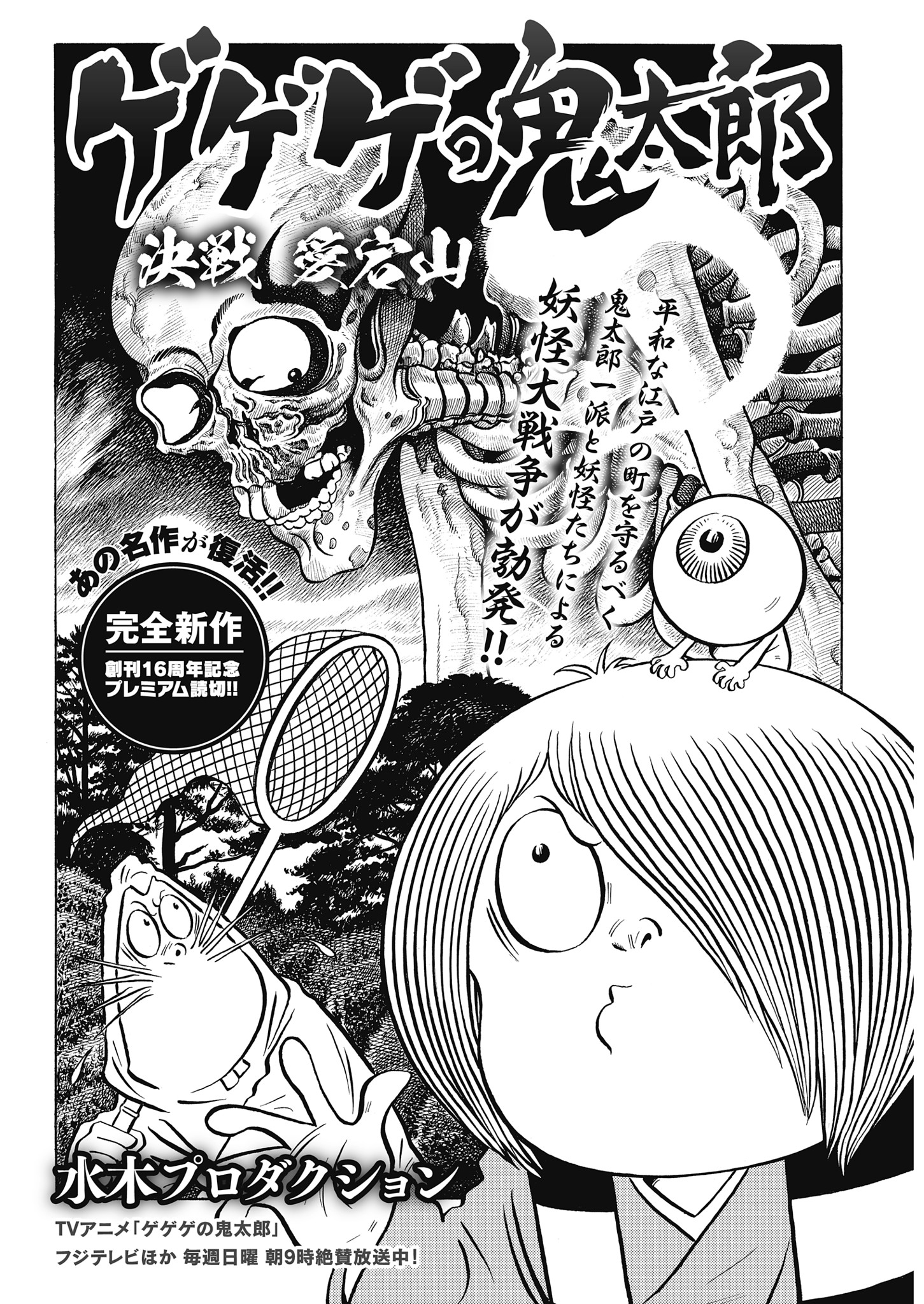 Gegege no Kitaro: Showdown on Mt. Atago manga cover