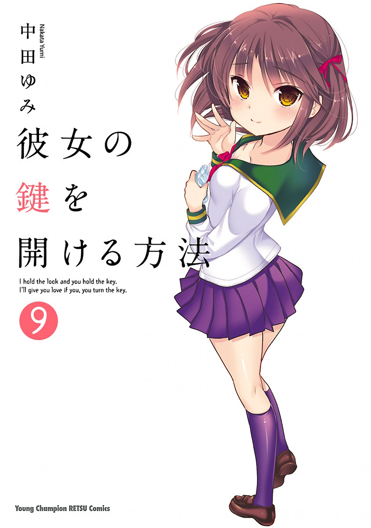 Kanojo no Kagi wo Akeru Houhou manga cover
