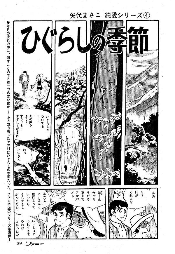 Season of the Cicadas manga cover