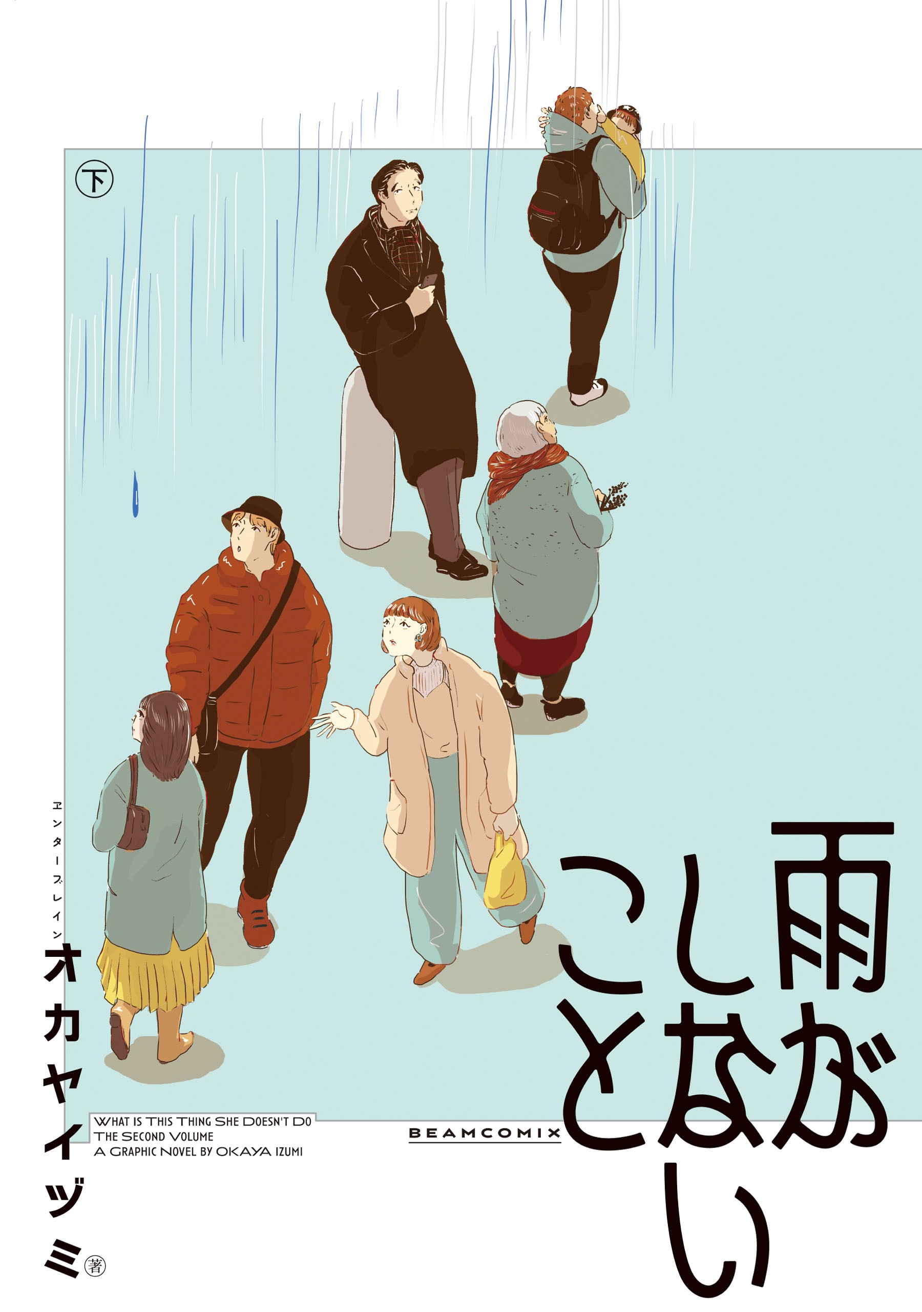 Ame ga Shinai Koto manga cover