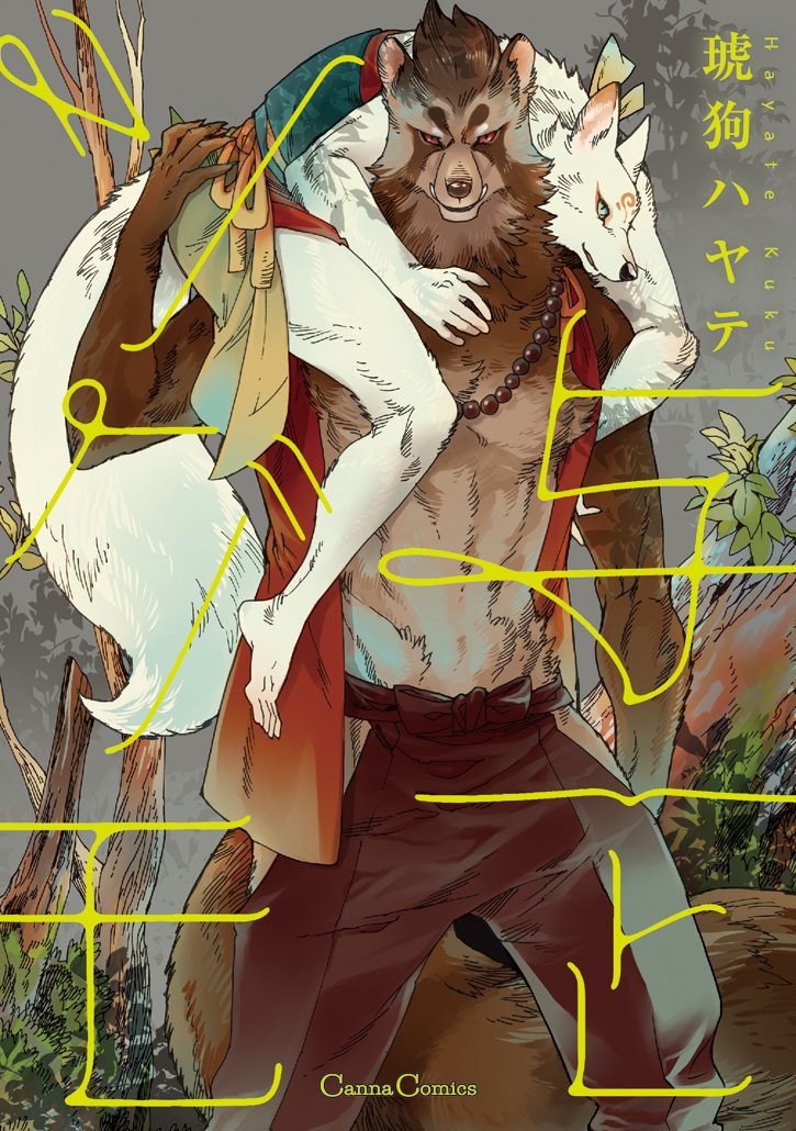Yoichi to Tsugumo manga cover
