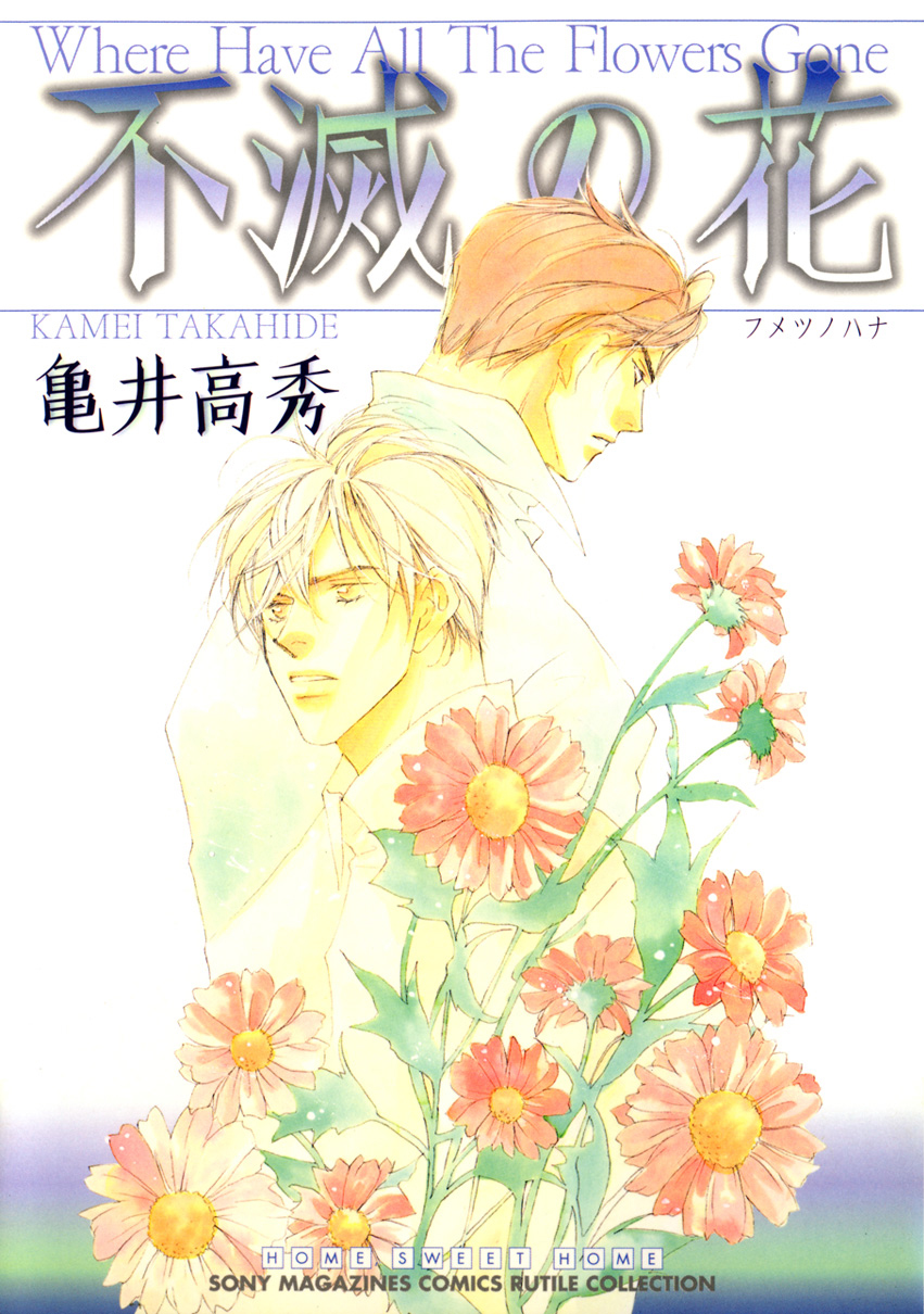 Fumetsu no Hana manga cover