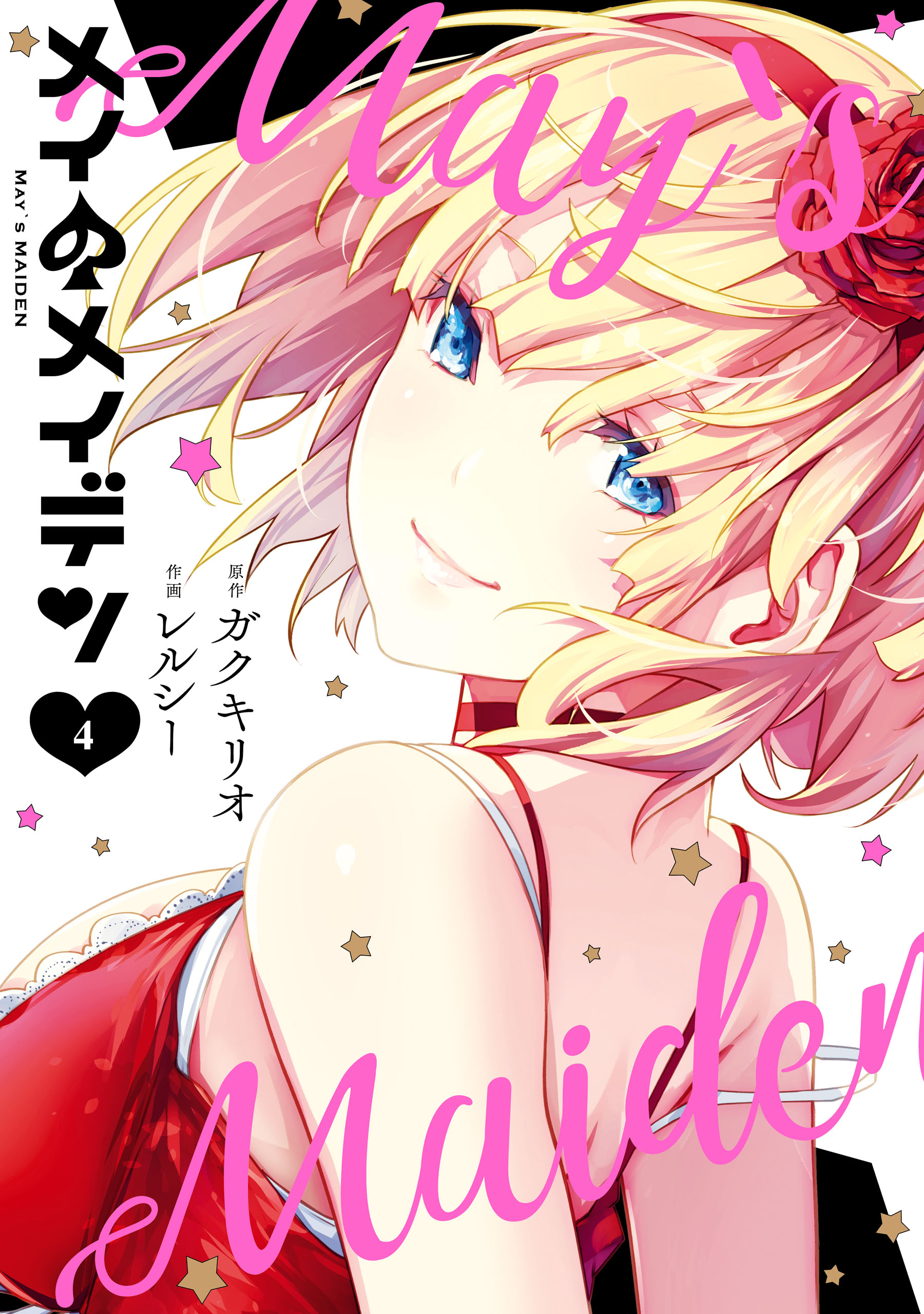 Mays Maiden manga cover