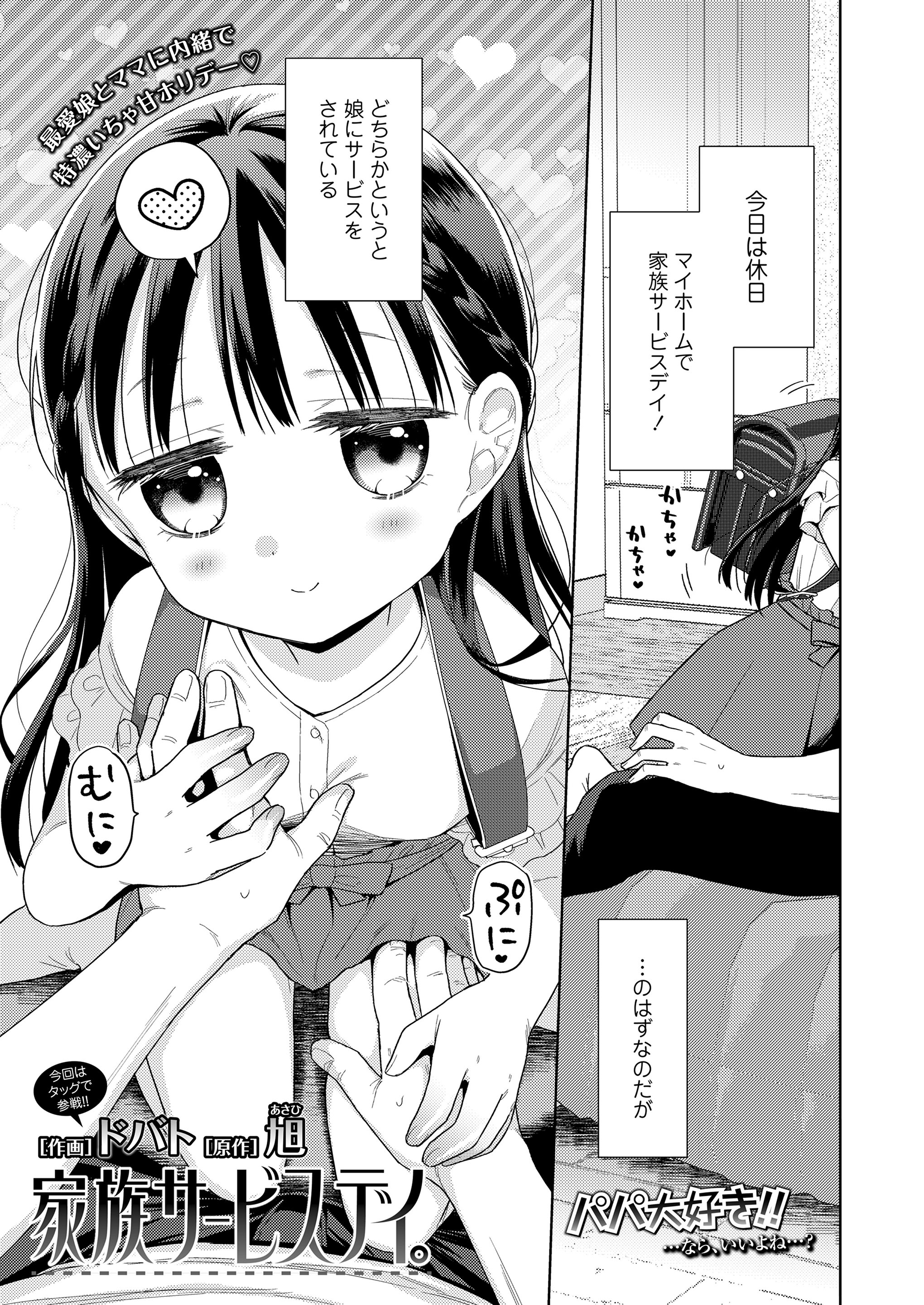 Family Service Day! manga cover