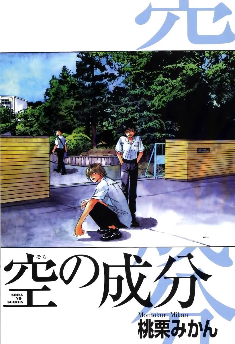 Sora no Seibun manga cover