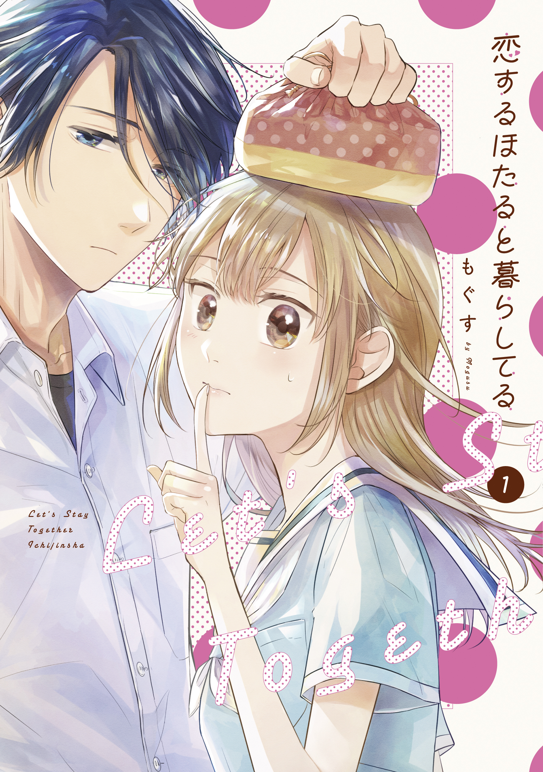 Koisuru Hotaru to Kurashiteru manga cover