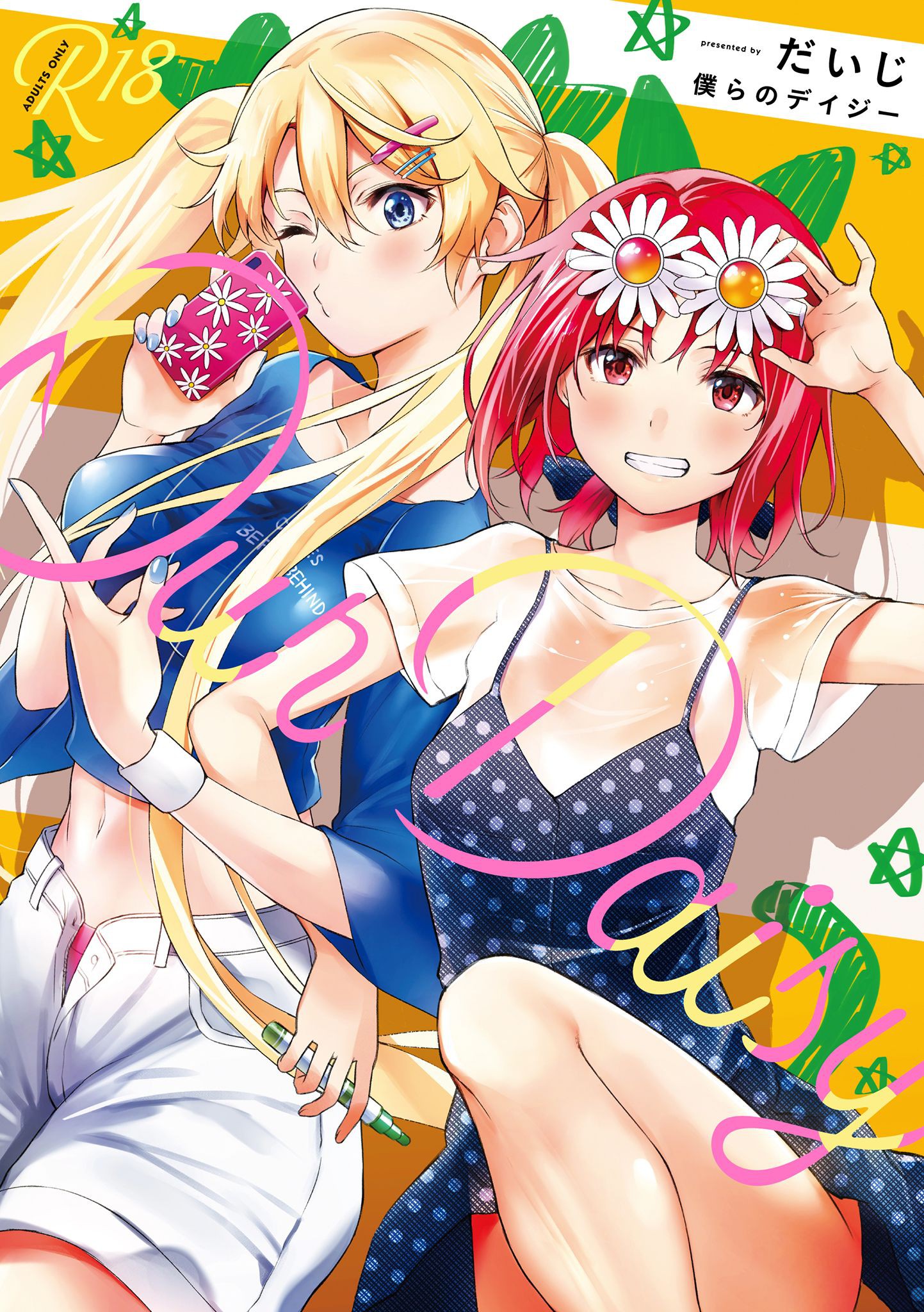 Bokura no Daisy manga cover