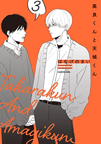 Takara-kun and Amagi-kun manga cover